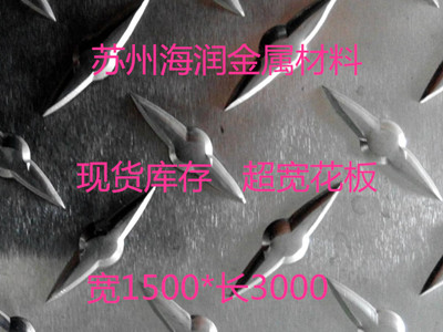 1060 1050 1100 1070花纹板